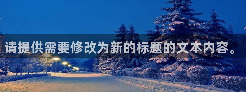 请提供需要修改为新的标题的文本内容。